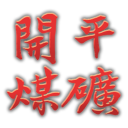 Company_chinese_kaiping_mining_company.png