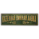 Company_russian_vodka_monopoly.png