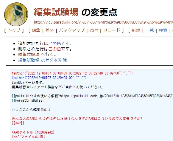 編集試験場差分ページ.jpeg