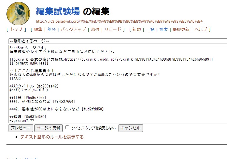 編集試験場編集ページ.jpeg