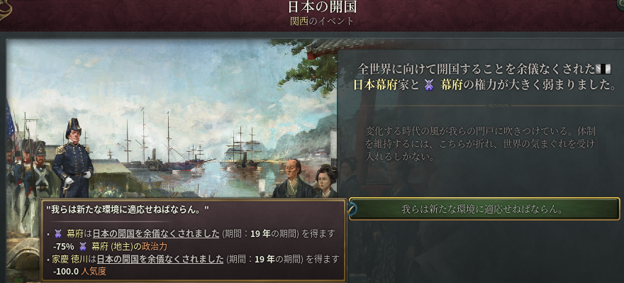 開国.png
