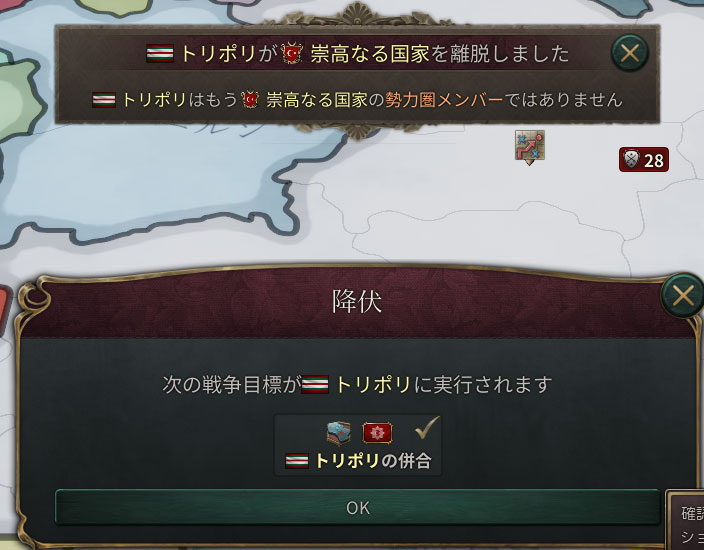 トリポリ併合2.jpg