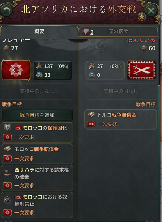 モロッコ要求.jpg