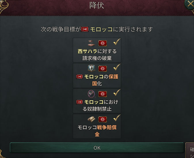 モロッコ降伏.jpg