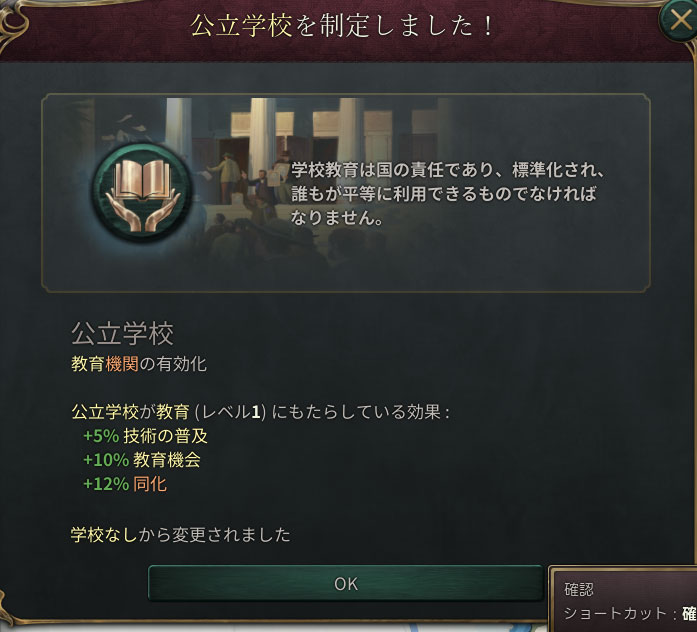 公共学校制定.jpg