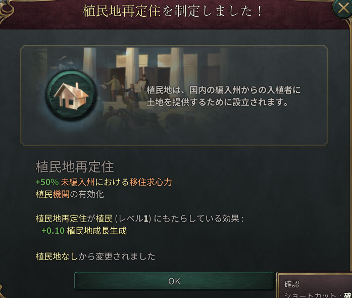 植民地再定住制定.jpg