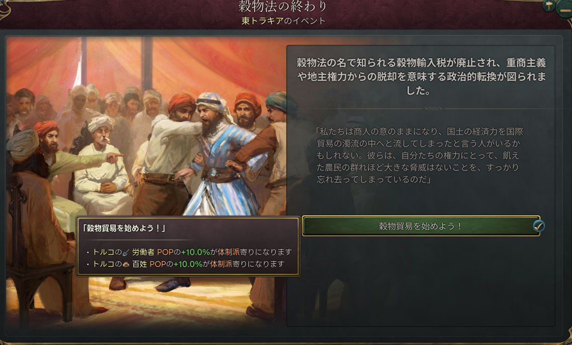 穀物法の終わり.jpg