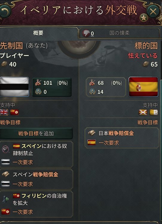 スペイン外交戦.png