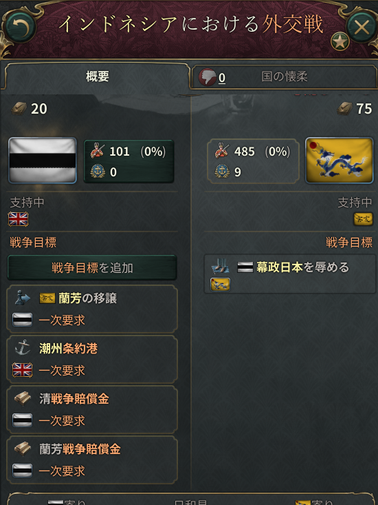 清の外交戦.png