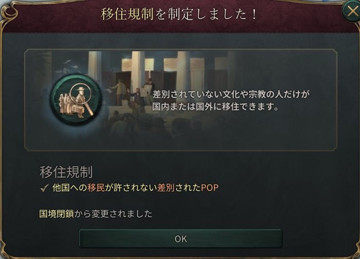 移住規制制定.png