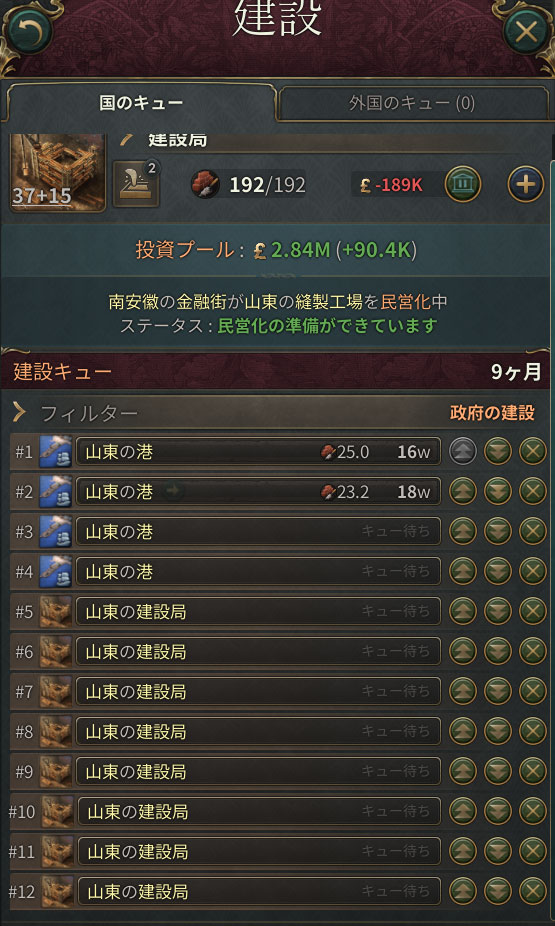 山東建設.jpg