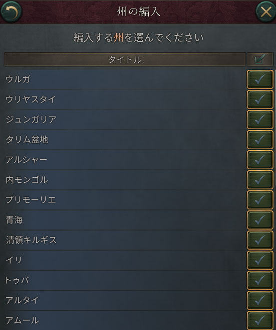 州の編入.jpg