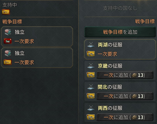 戦争目標.jpg