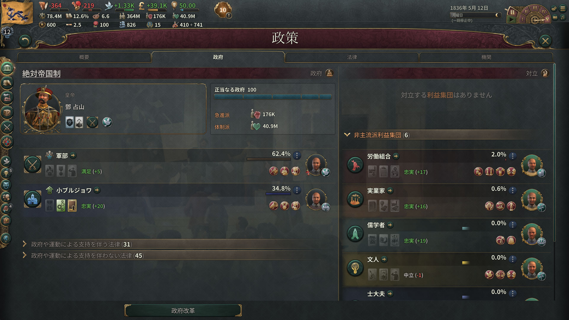 辞職後の政府.jpg
