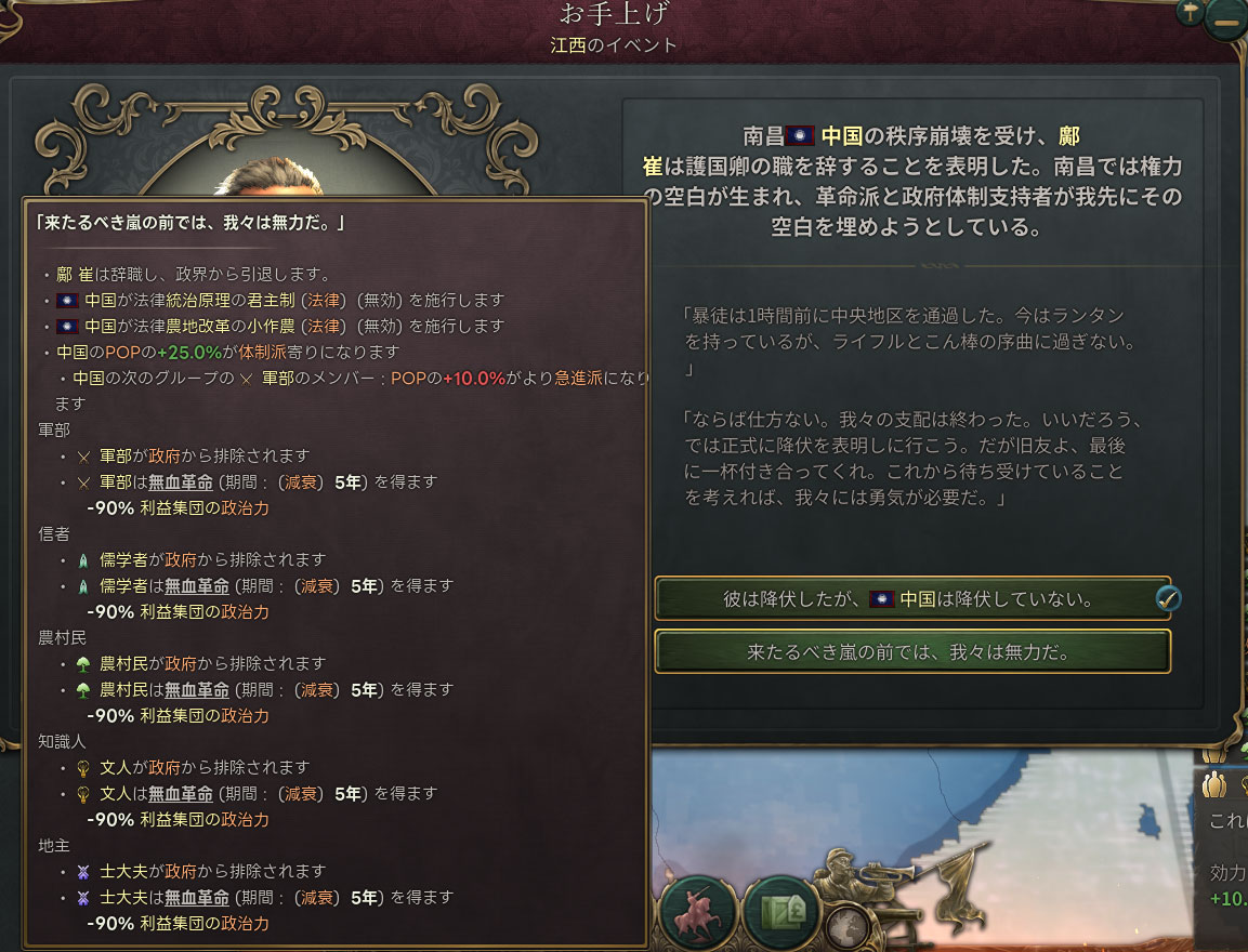 革命辞職.jpg